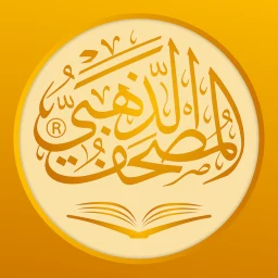 المصحف الذهبي icon